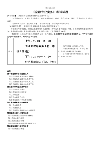 《金融专业实务》考试试题