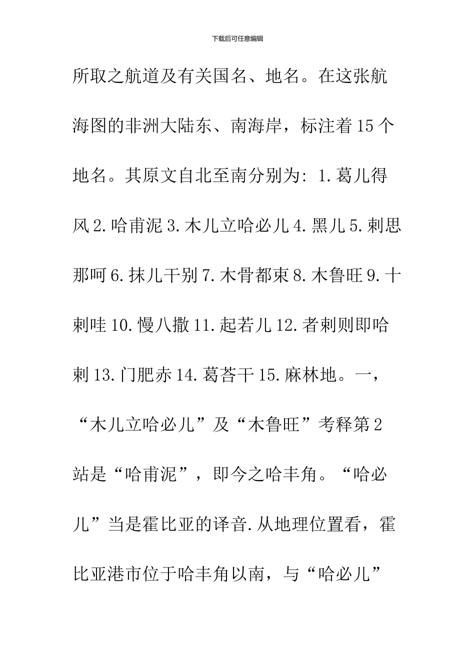 《郑和航海图》并非《郑和船队航海全图》_第2页