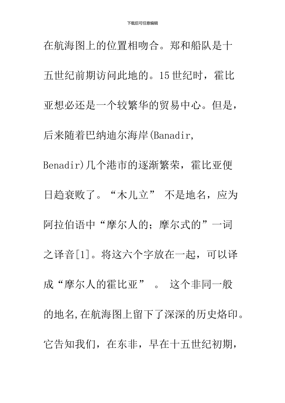 《郑和航海图》并非《郑和船队航海全图》_第3页