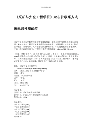 《采矿与安全工程学报》杂志社联系方式-编辑部投稿邮箱
