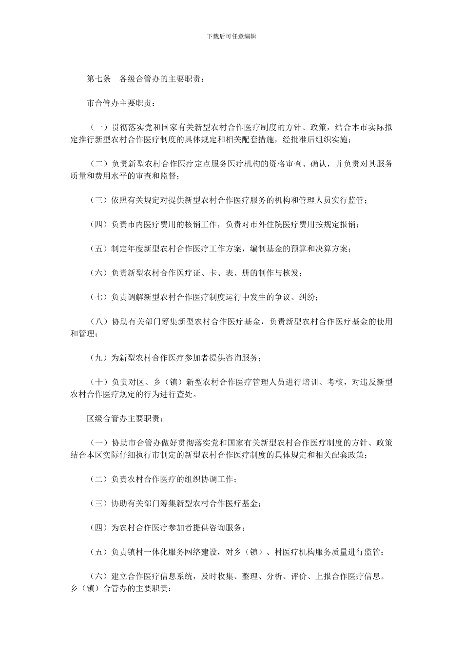 《鄂州市新型农村合作医疗制度实施办法_第2页