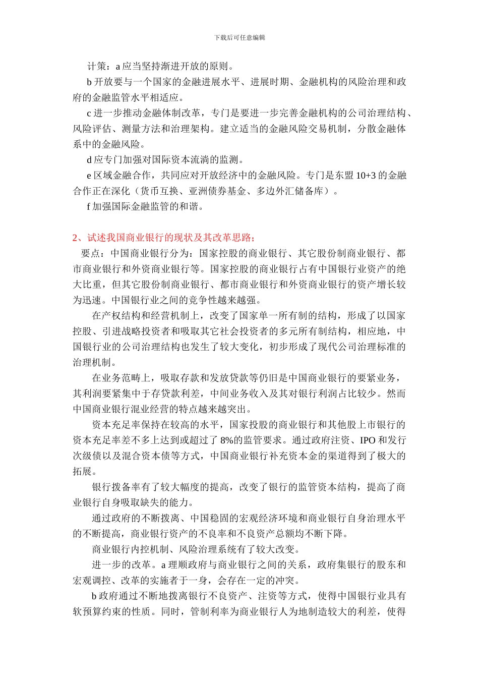 《金融学》卷库题_第2页