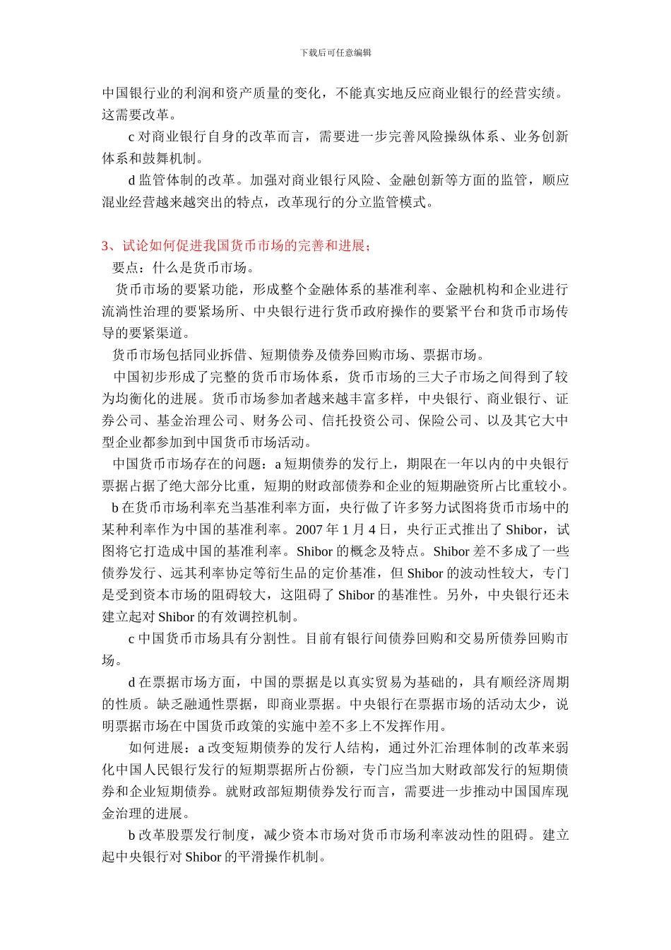 《金融学》卷库题_第3页