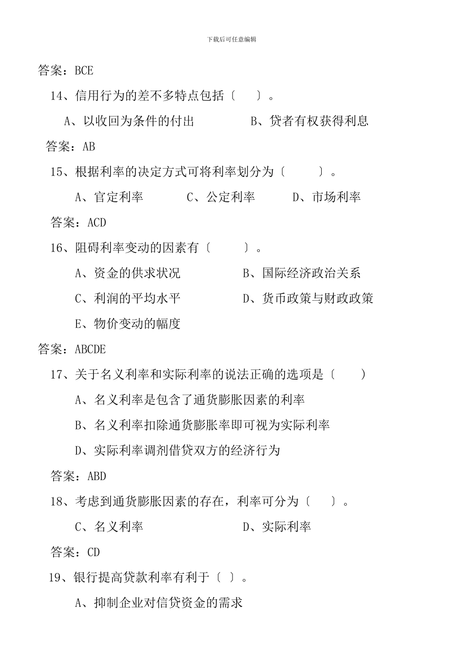 《金融基础知识》模拟卷_第3页