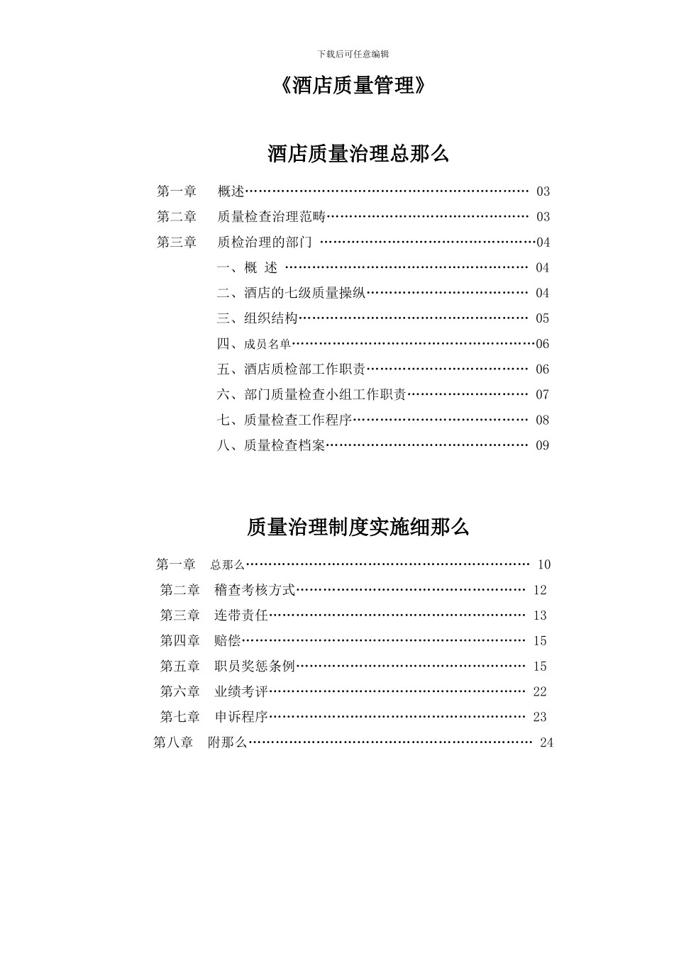 《酒店质量管理》_第1页