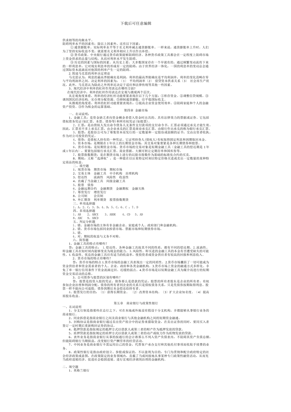 《金融学》练习题答案_第3页