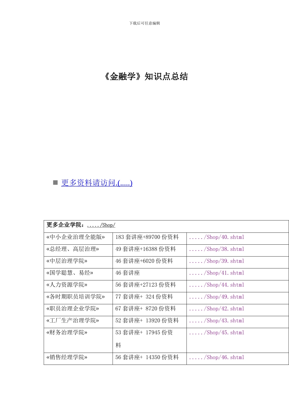 《金融学》知识点总结_第1页