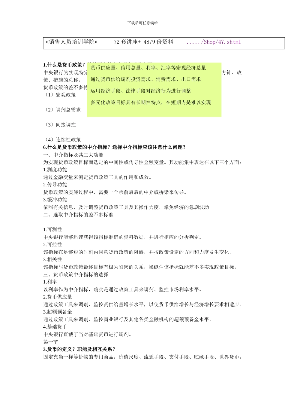 《金融学》知识点总结_第2页