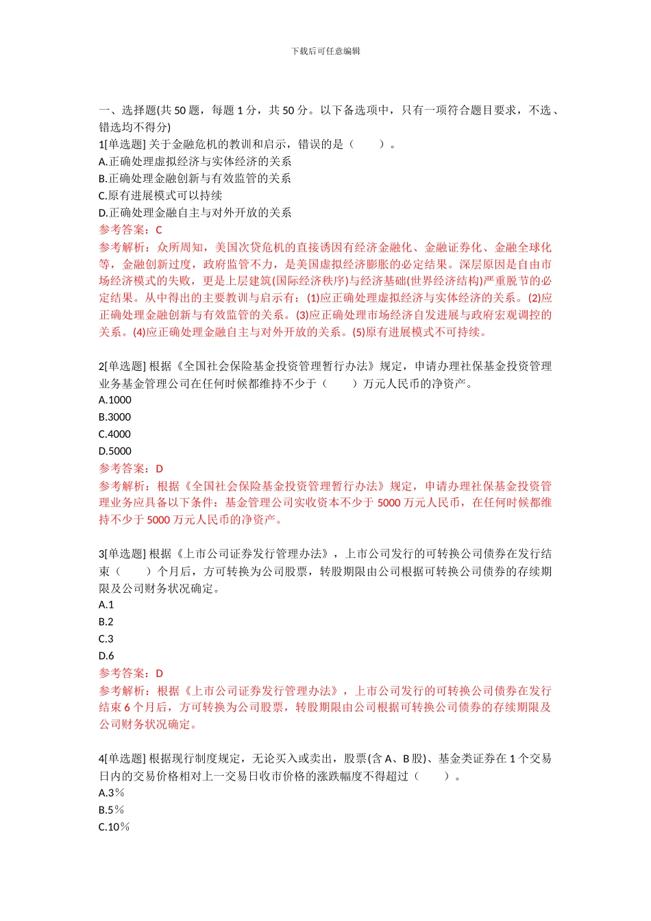 《金融市场基础知识》预测试卷_第1页