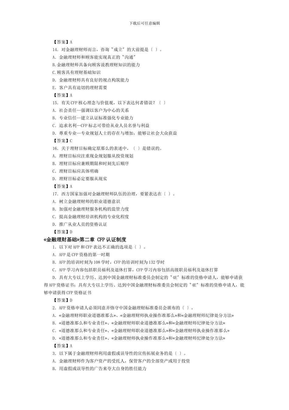 《金融理财基础》试题库_第3页
