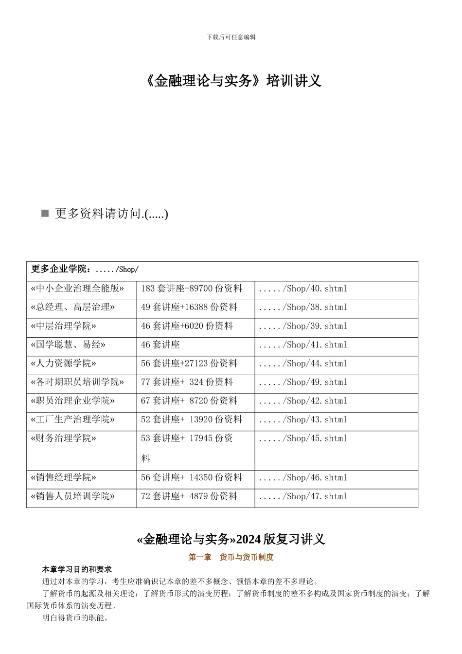 《金融理论与实务》培训讲义_第1页