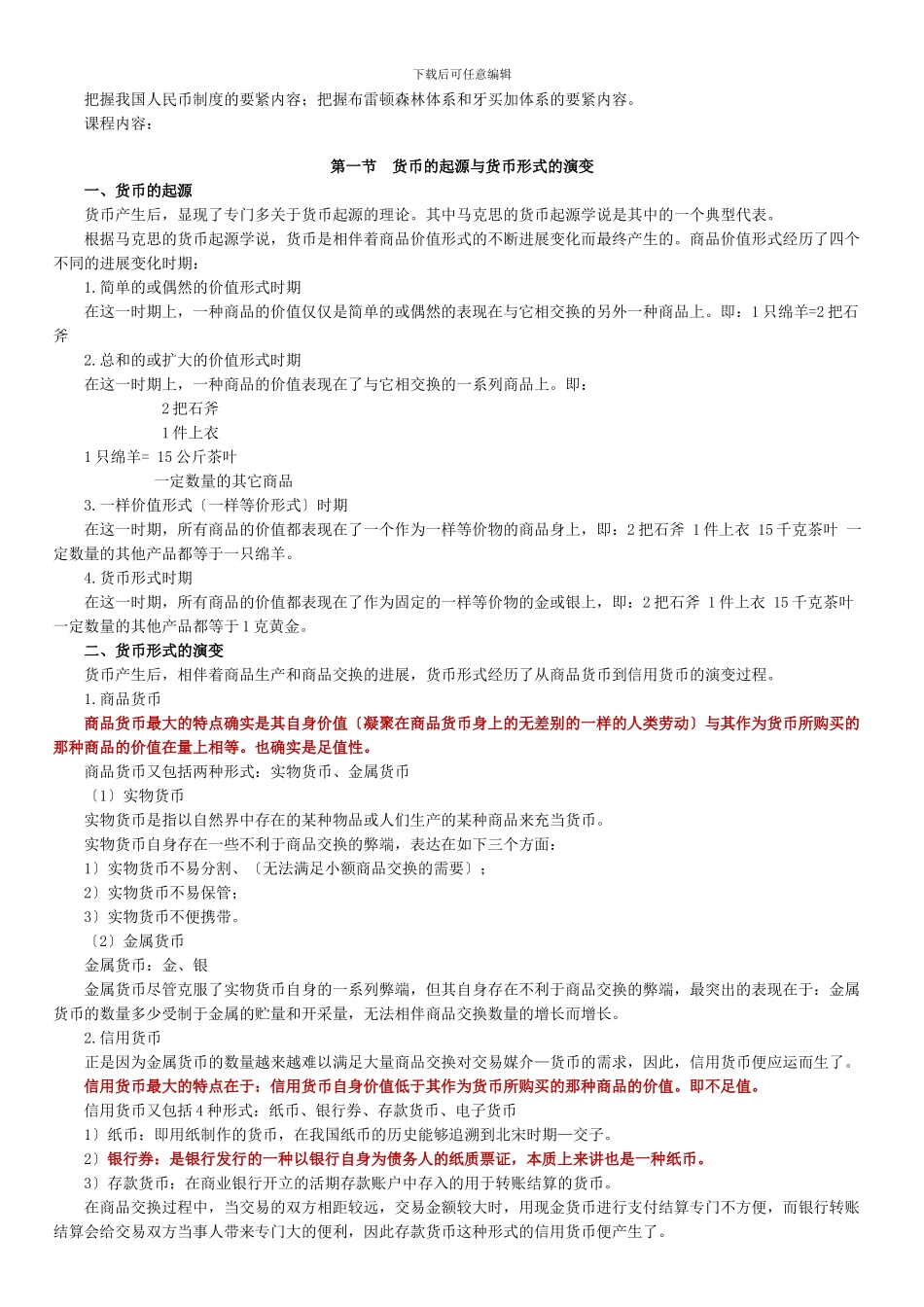 《金融理论与实务》培训讲义_第2页