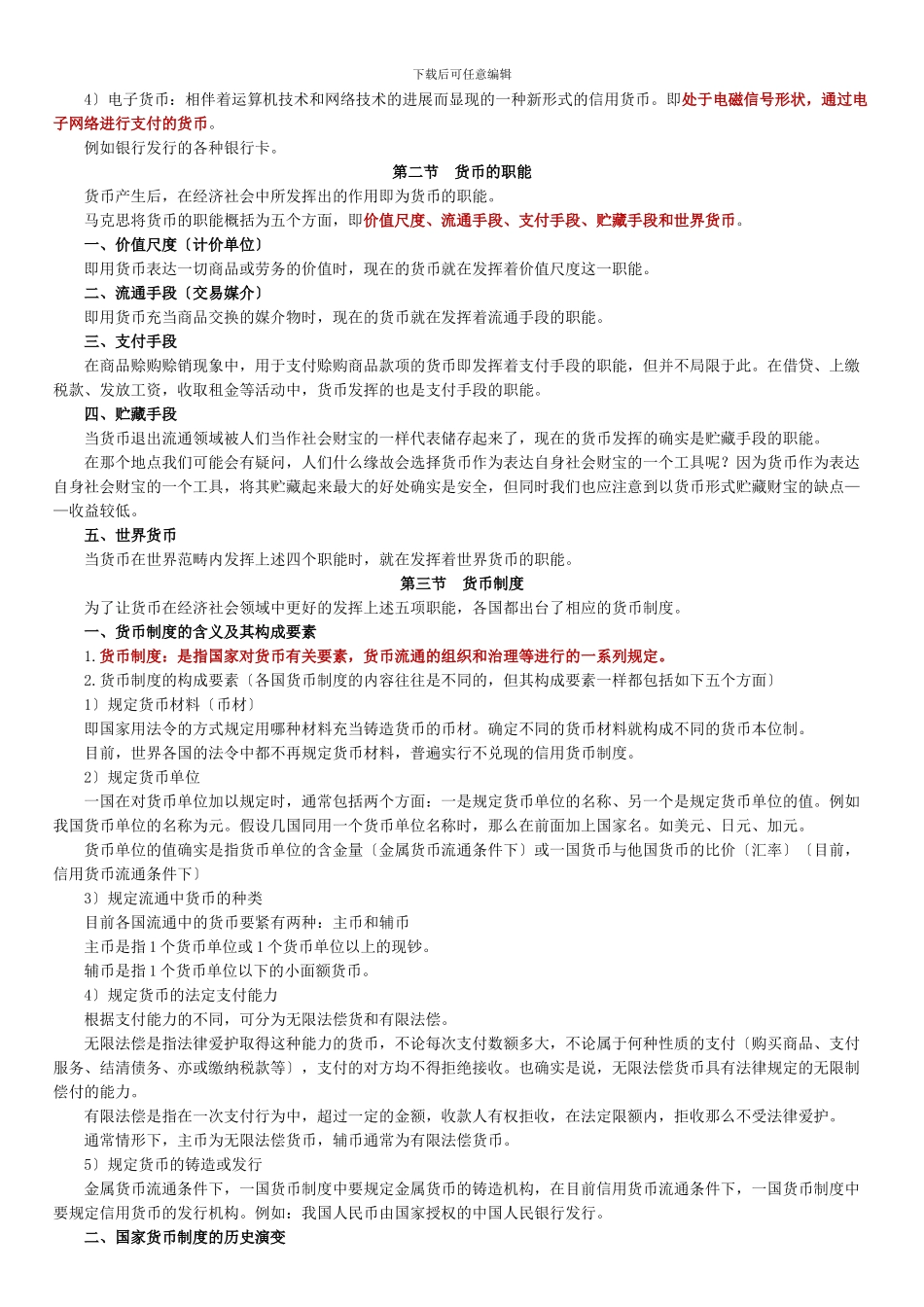 《金融理论与实务》培训讲义_第3页