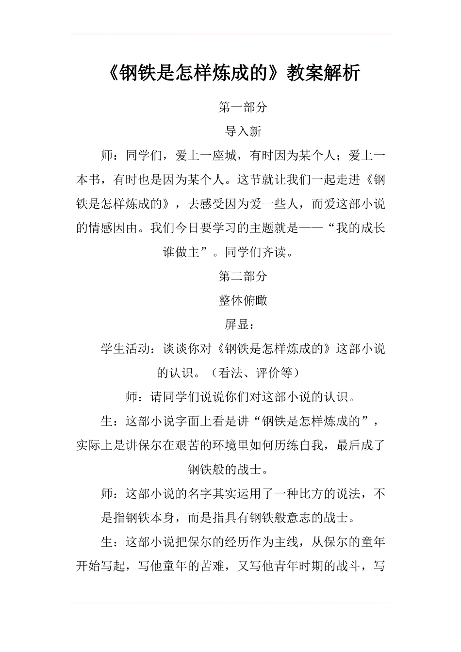 《钢铁是怎样炼成的》教案解析_第1页