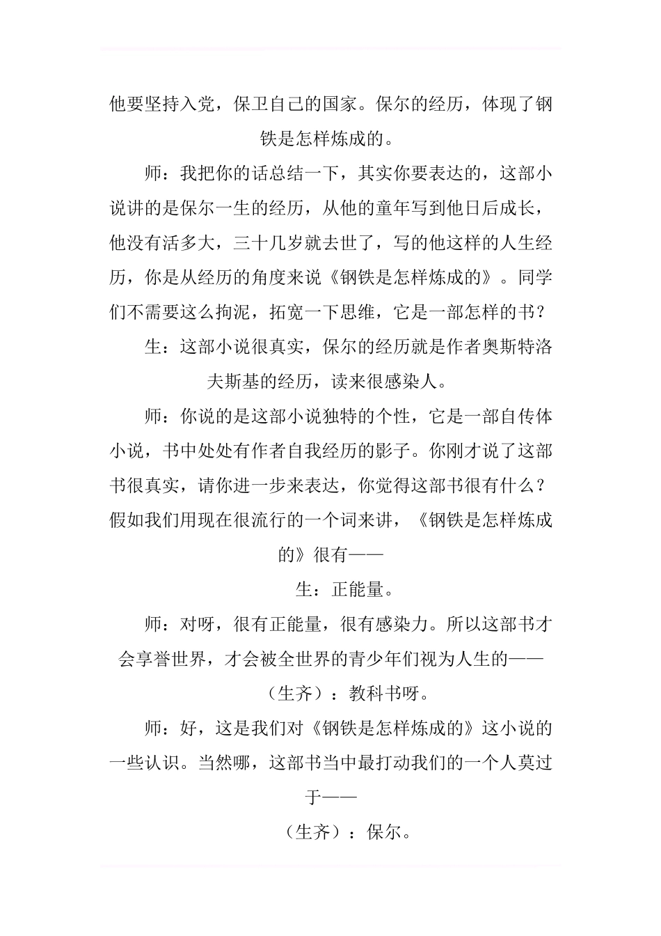 《钢铁是怎样炼成的》教案解析_第2页