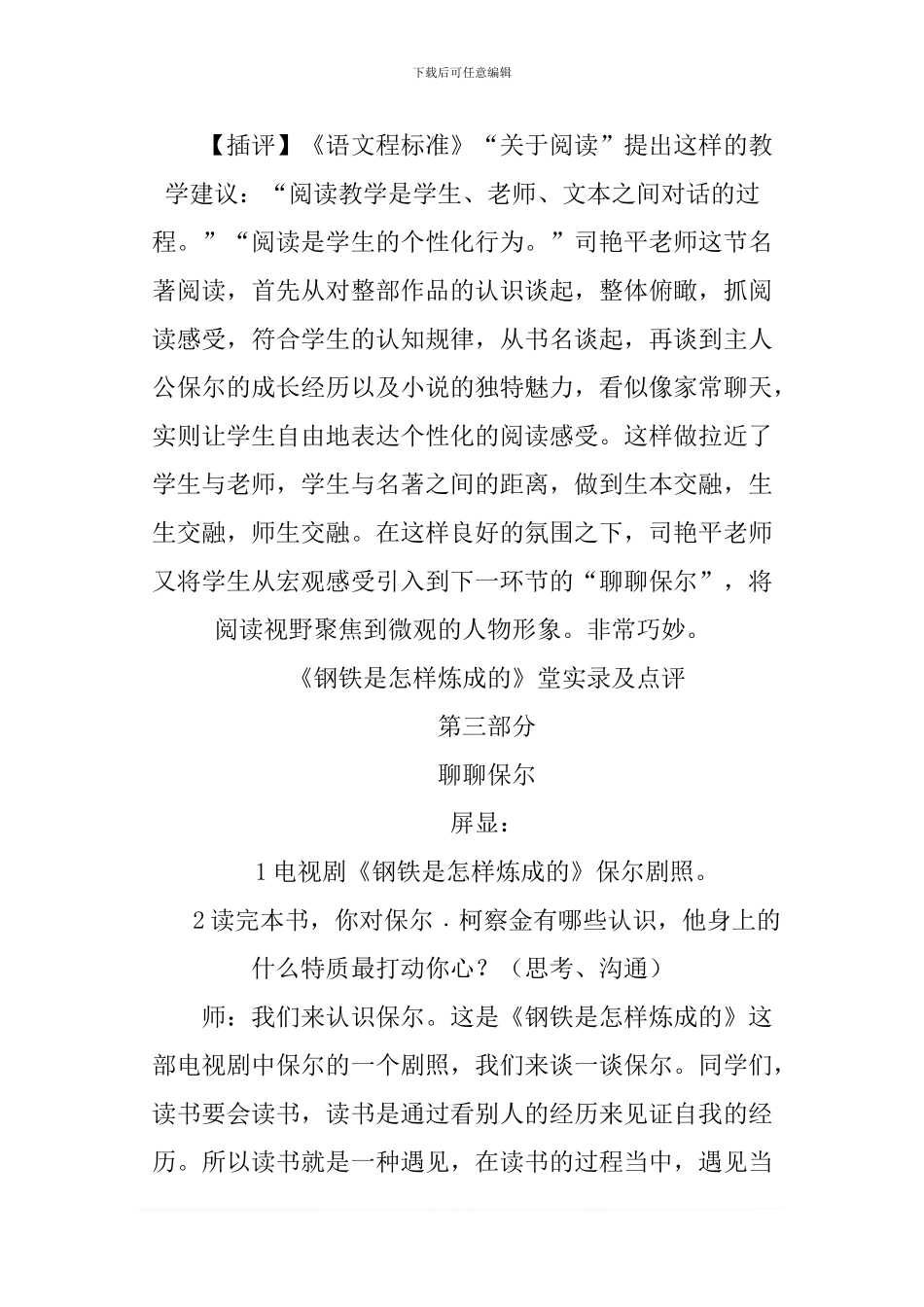 《钢铁是怎样炼成的》教案解析_第3页