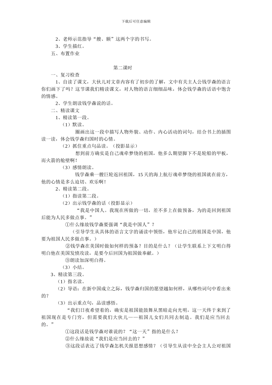 《钱学森》教学设计_第2页