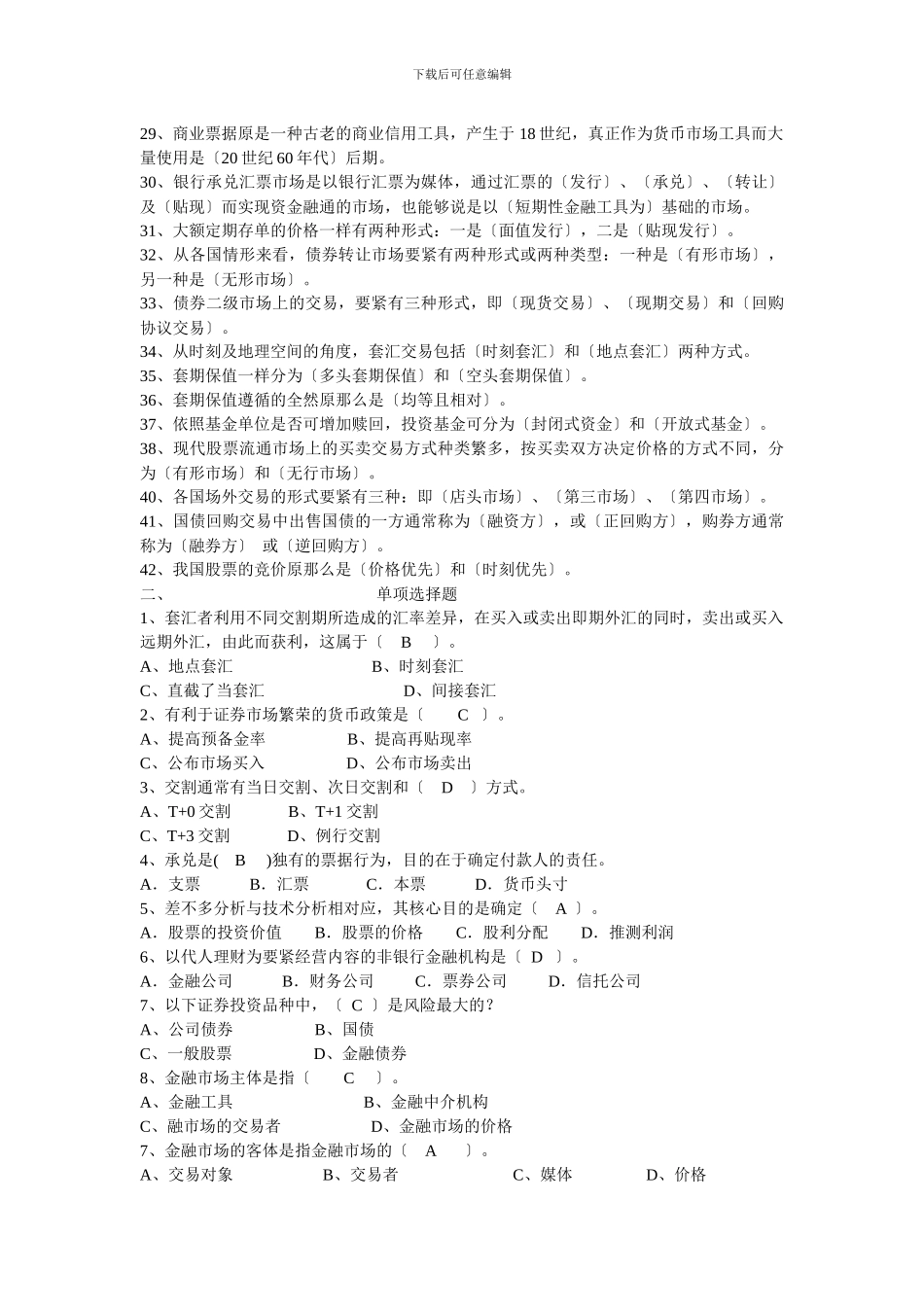 《金融市场》期末复习题大全_第2页