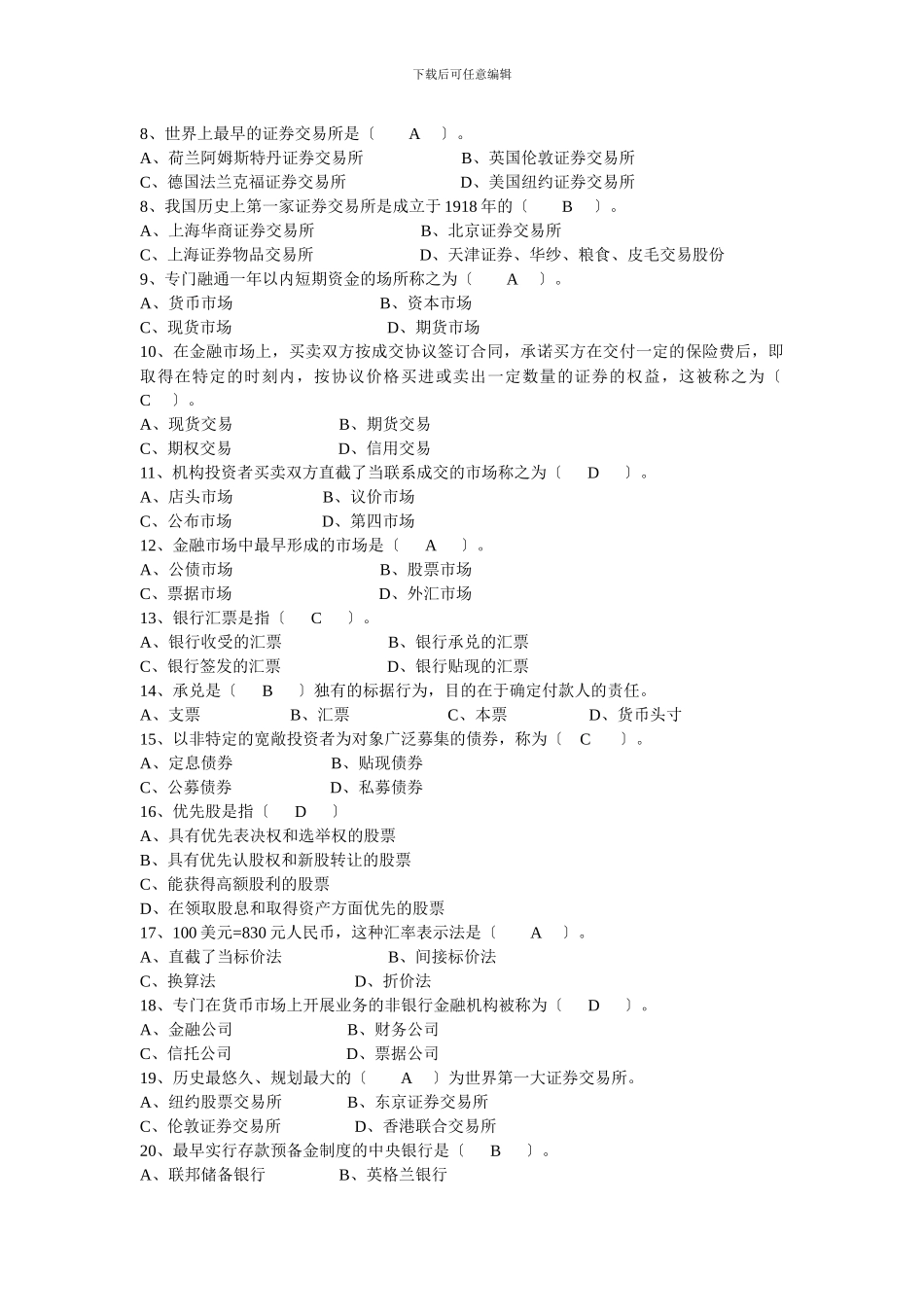 《金融市场》期末复习题大全_第3页