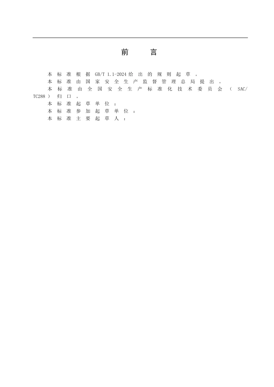 《铝镁制品机械加工防爆安全技术规范》_第3页