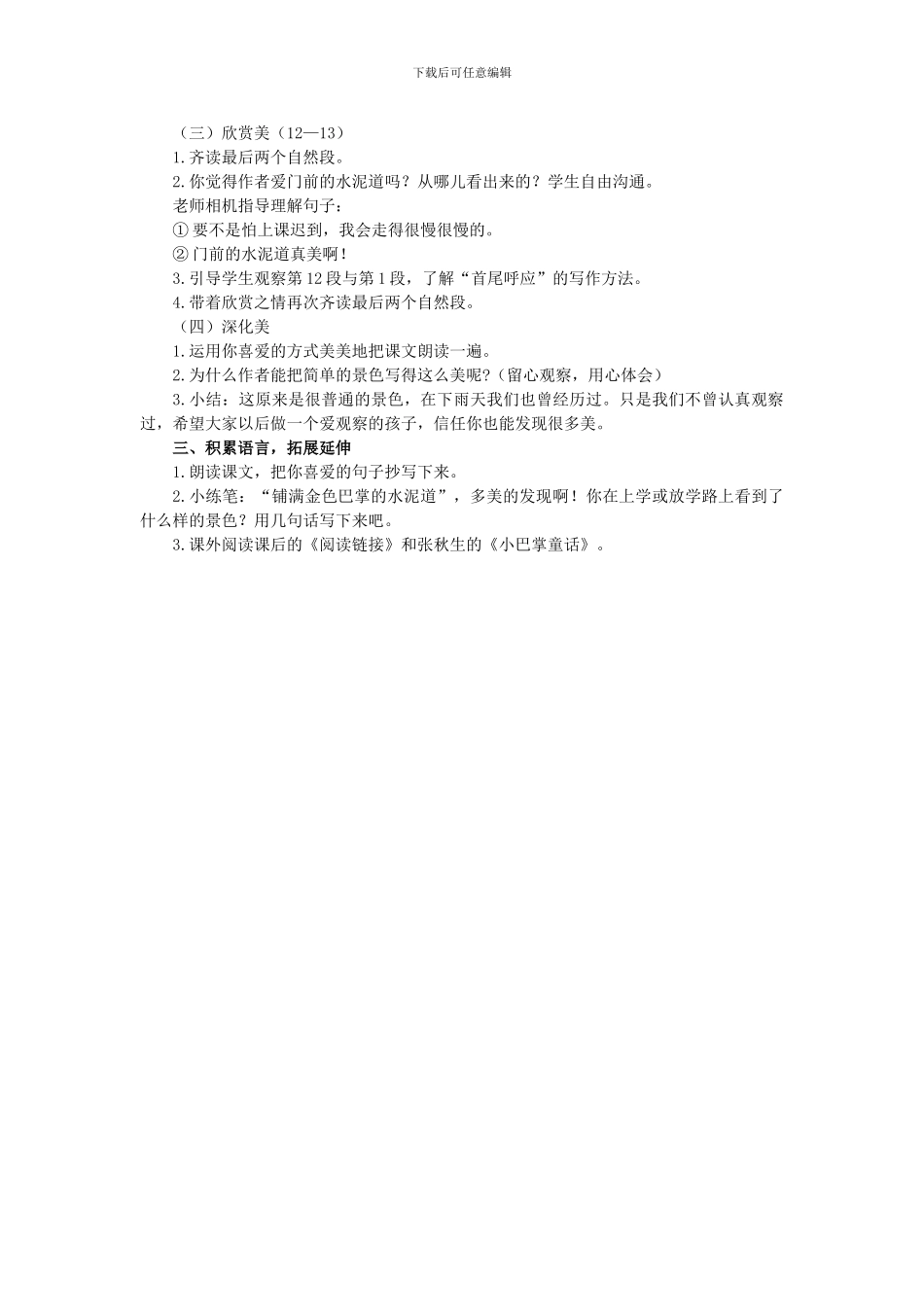 《铺满金色巴掌的水泥道》教学设计_第3页