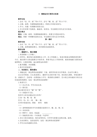 《铺满金色巴掌的水泥道》教学设计