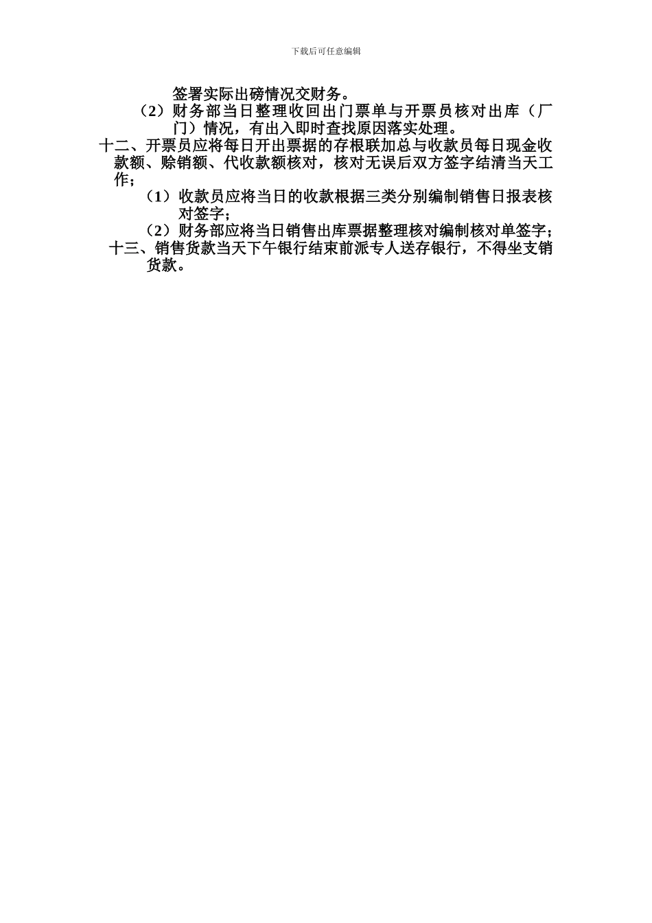 《销售与收款内控制度》_第3页