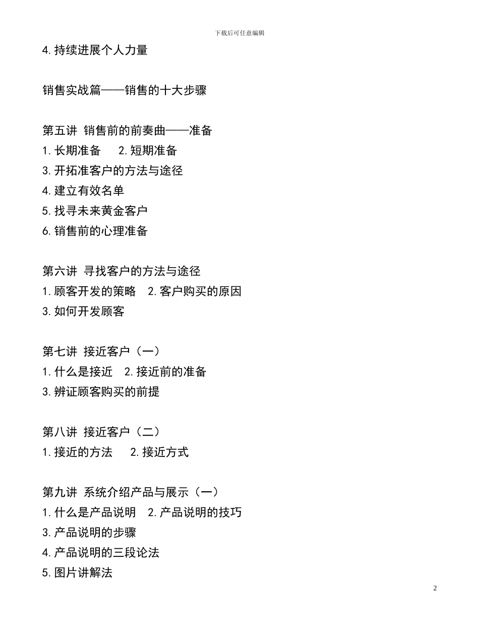 《销售人员专业技能训练整体解决方案》_第2页