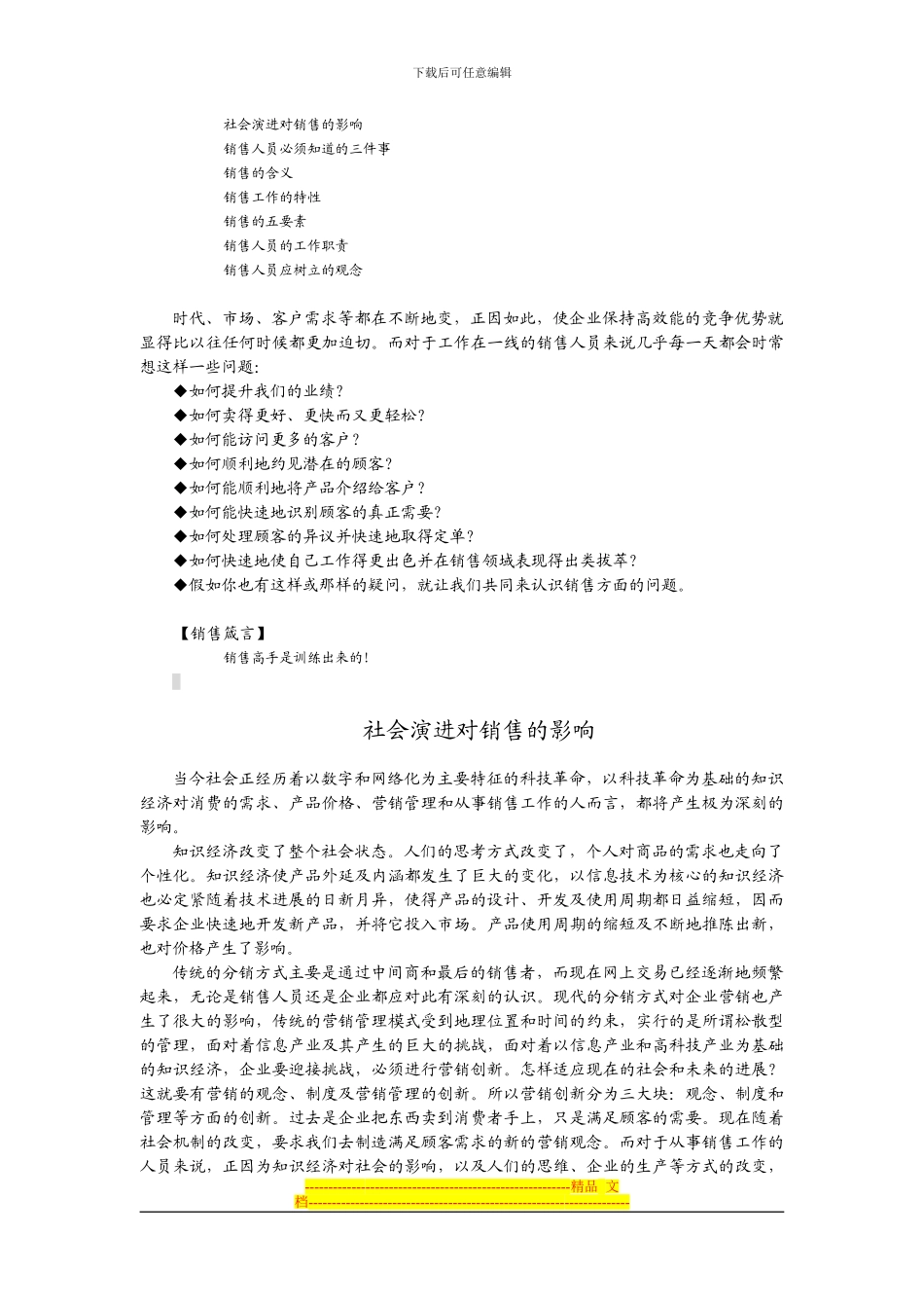 《销售人员专业技能训练整体解决方案》内容摘要_第3页