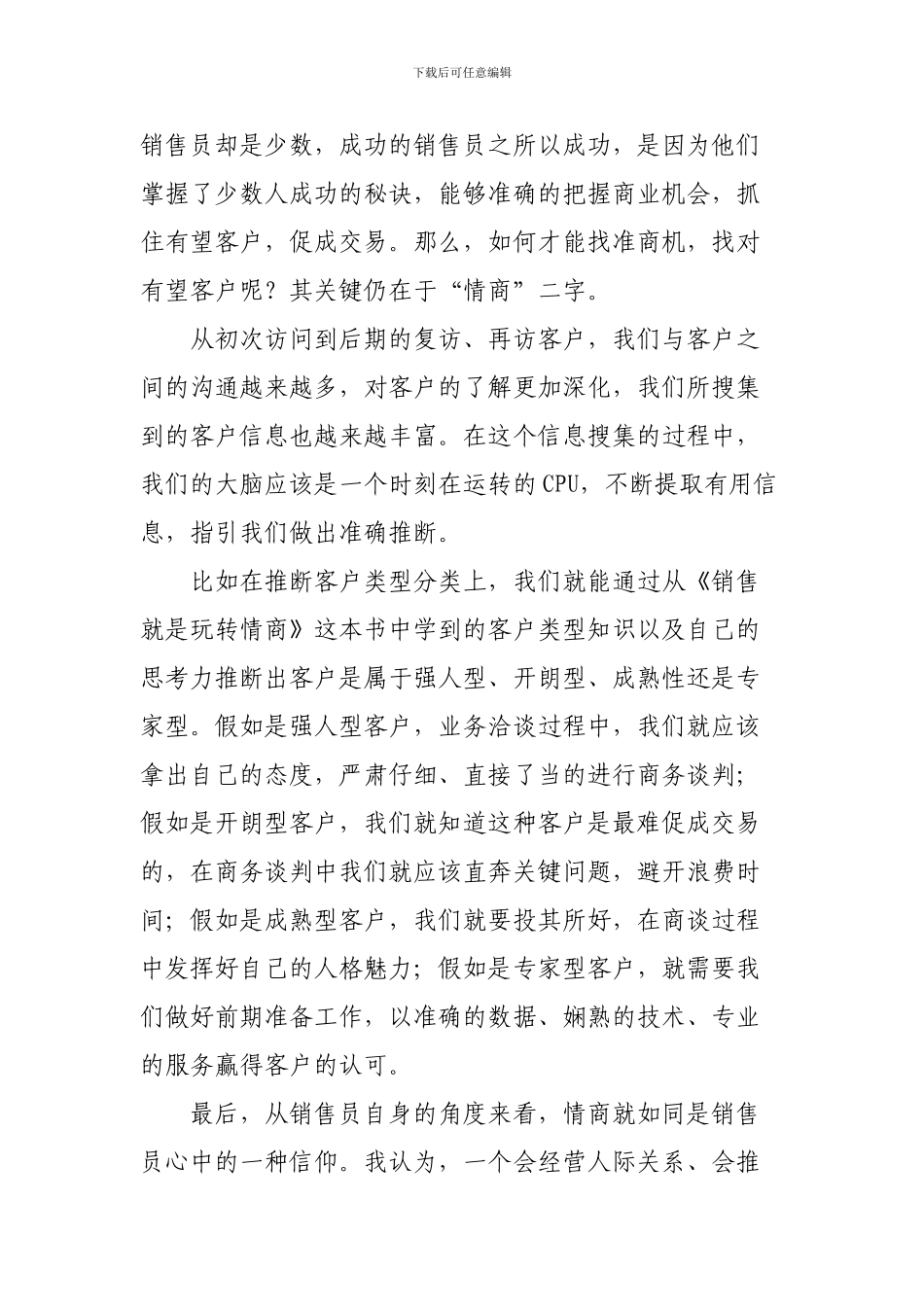 《销售就是要玩转情商》读后感_第2页