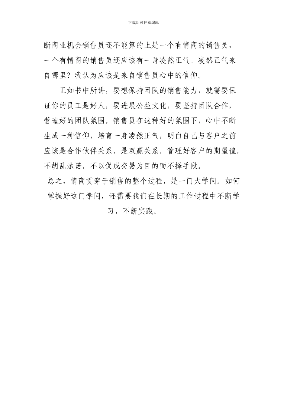 《销售就是要玩转情商》读后感_第3页