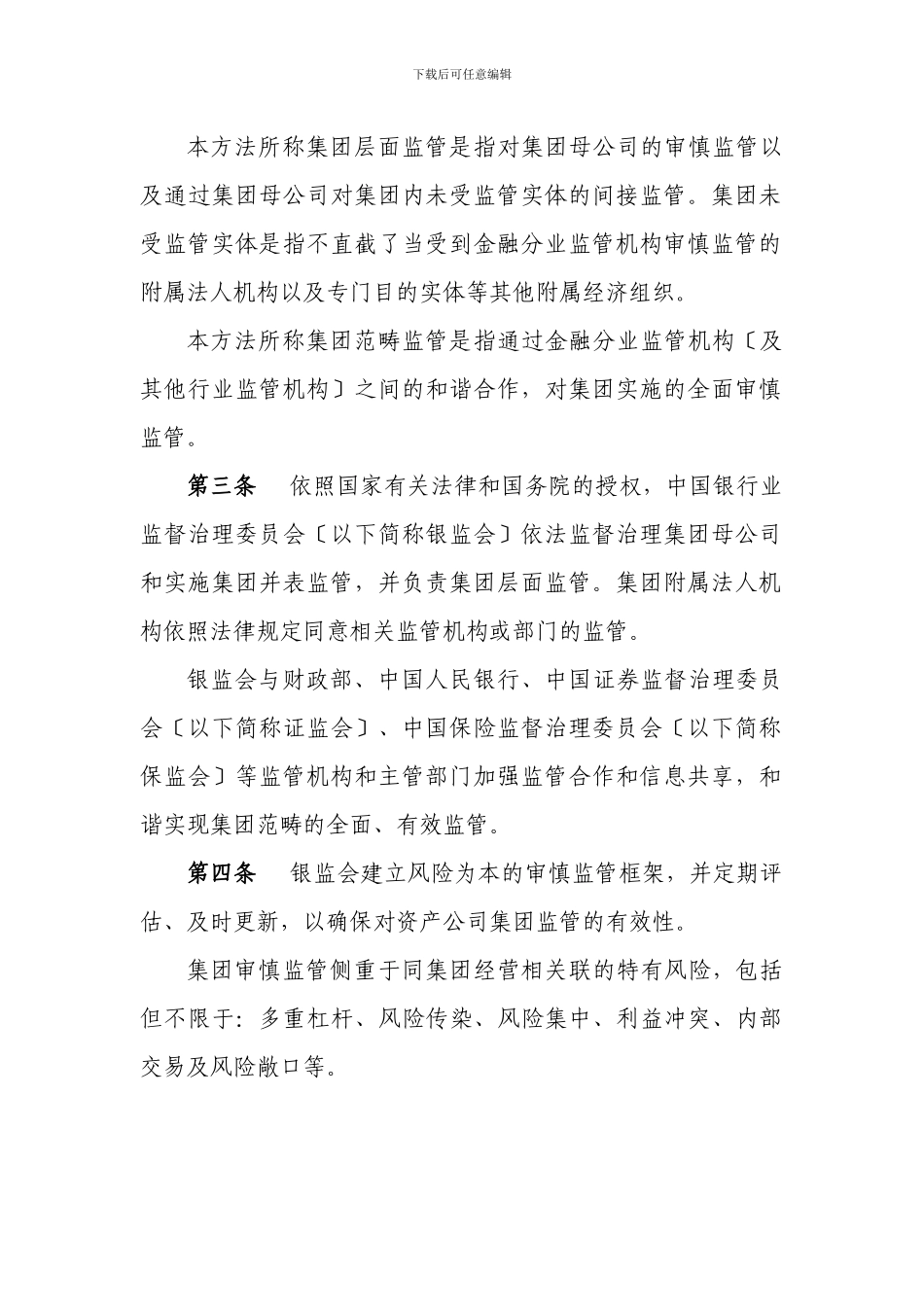 《金融资产管理公司监管办法》_第3页