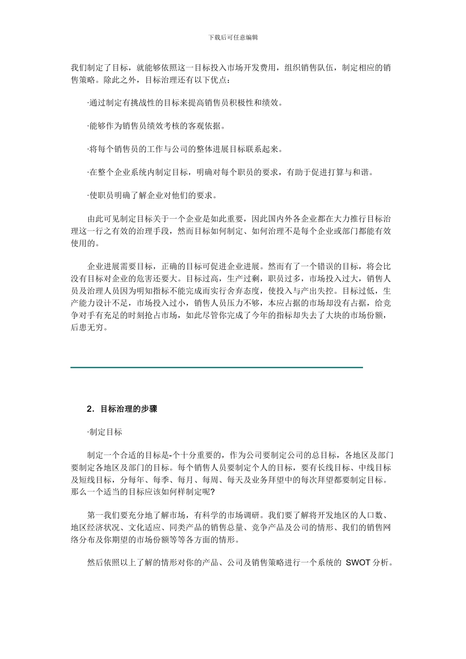 《销售经理》销售管理控制_第2页