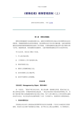 《销售经理》销售管理控制