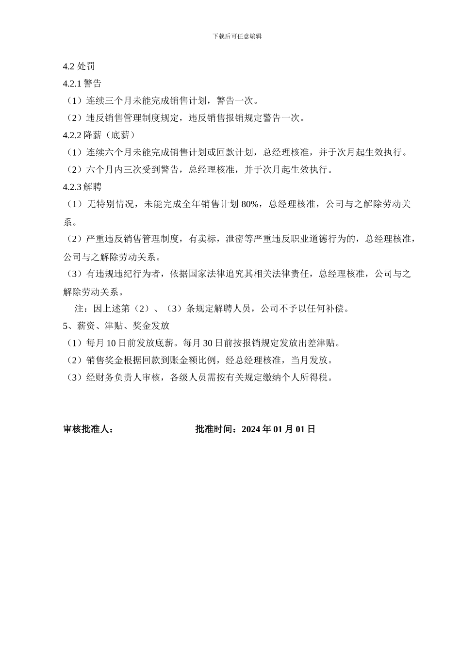 《销售考核制度》GS-06-2024_第2页