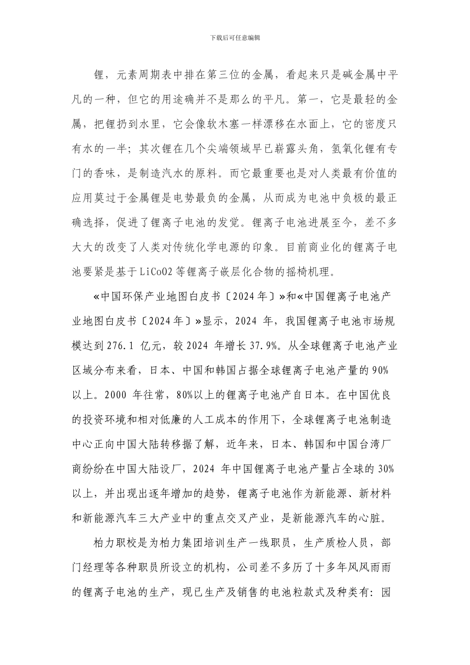 《锂离子电池基础知识与生产工艺流程》前言目录_第2页