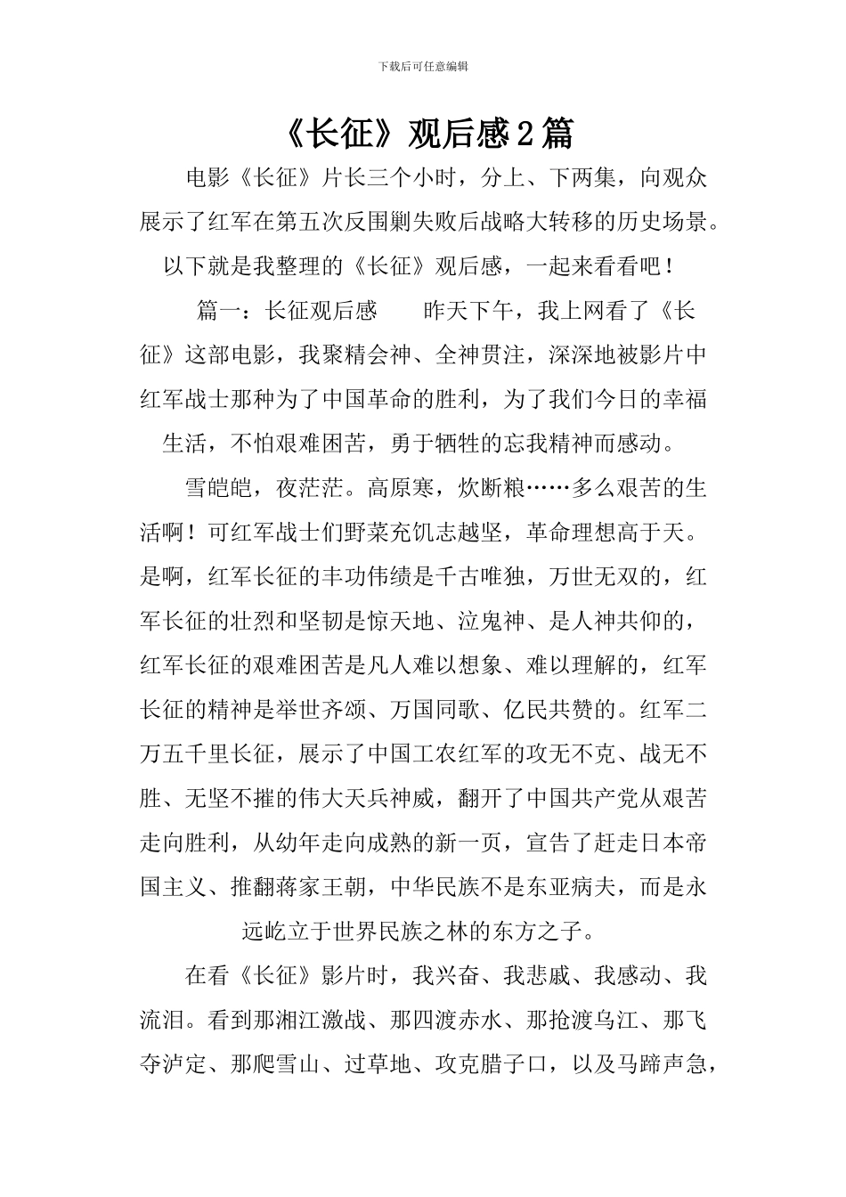 《长征》观后感2篇_第1页