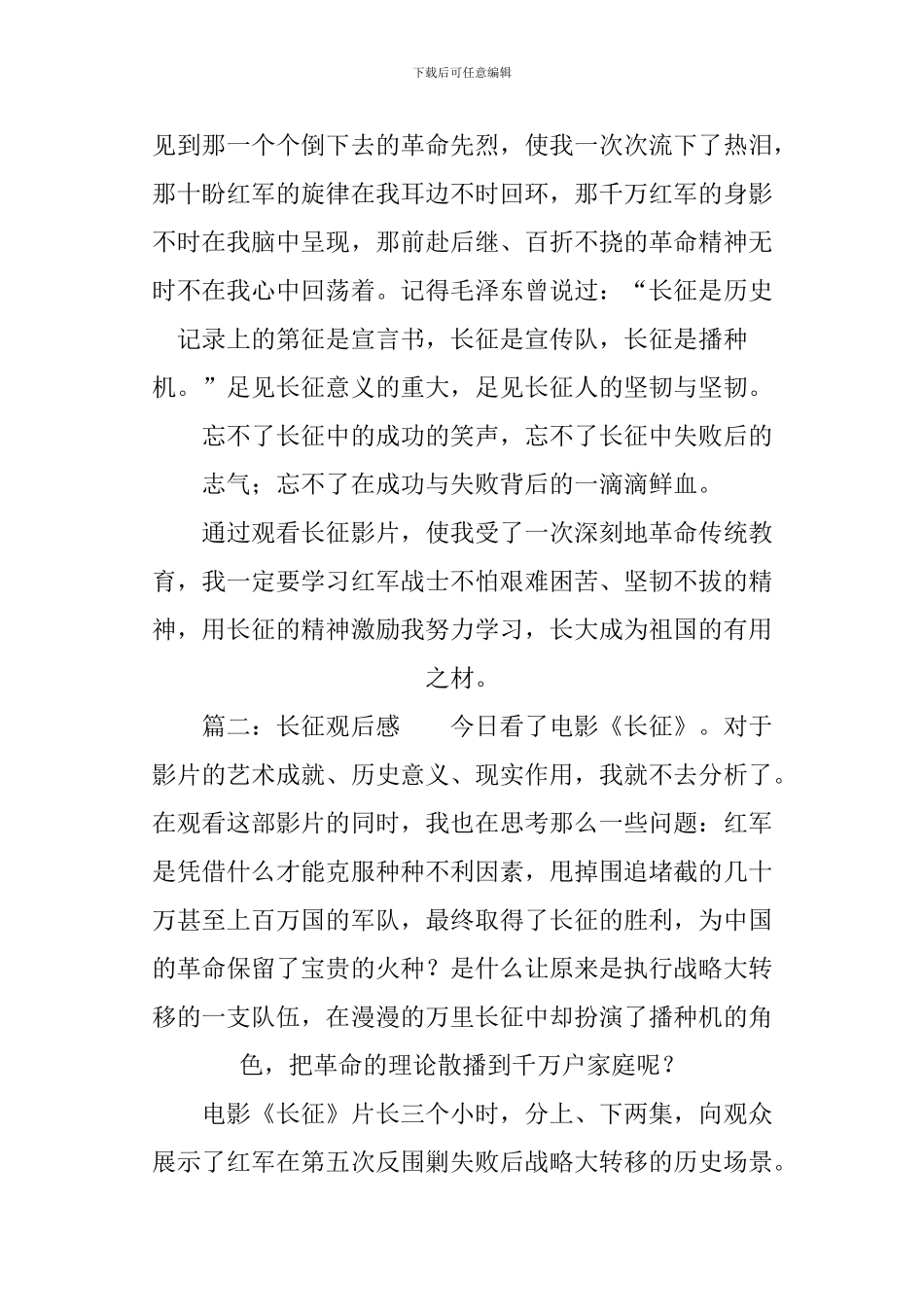 《长征》观后感2篇_第2页