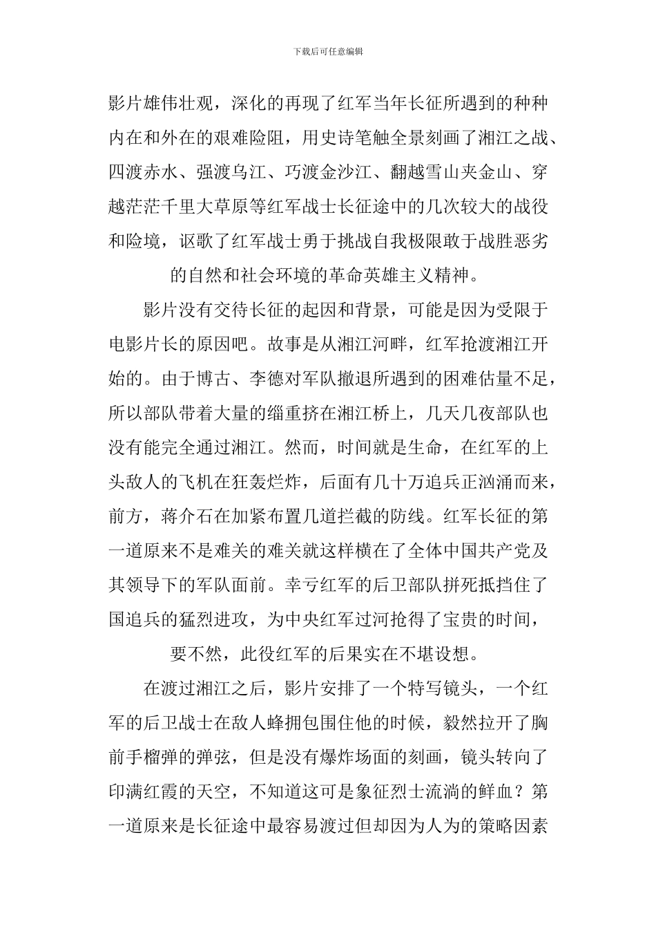 《长征》观后感2篇_第3页