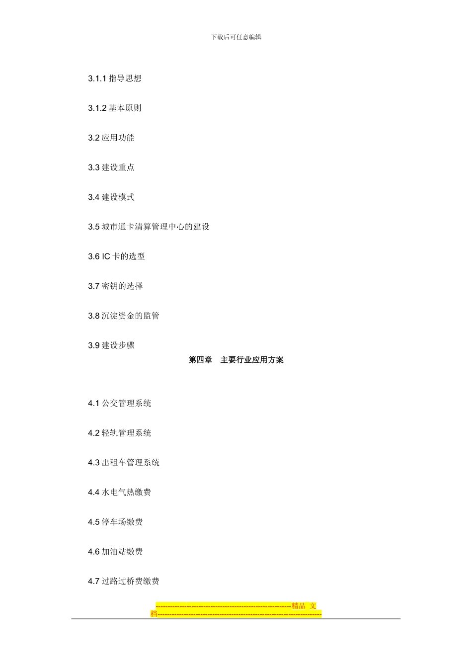 《长春市“城市一卡通”项目建设方案》_第2页