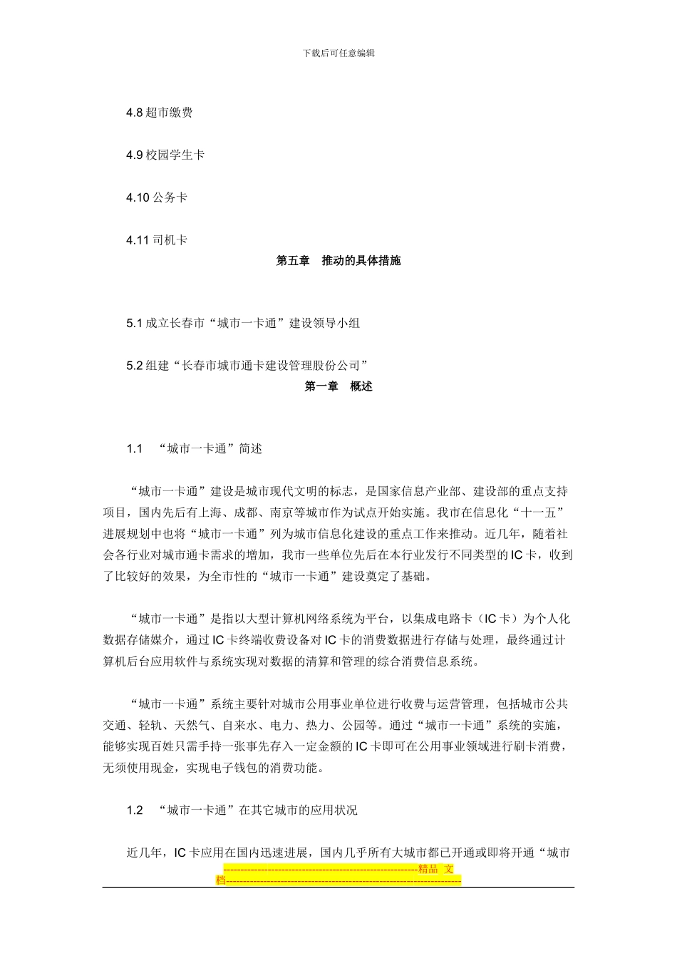 《长春市“城市一卡通”项目建设方案》_第3页