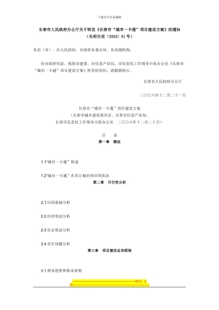 《长春市“城市一卡通”项目建设方案》