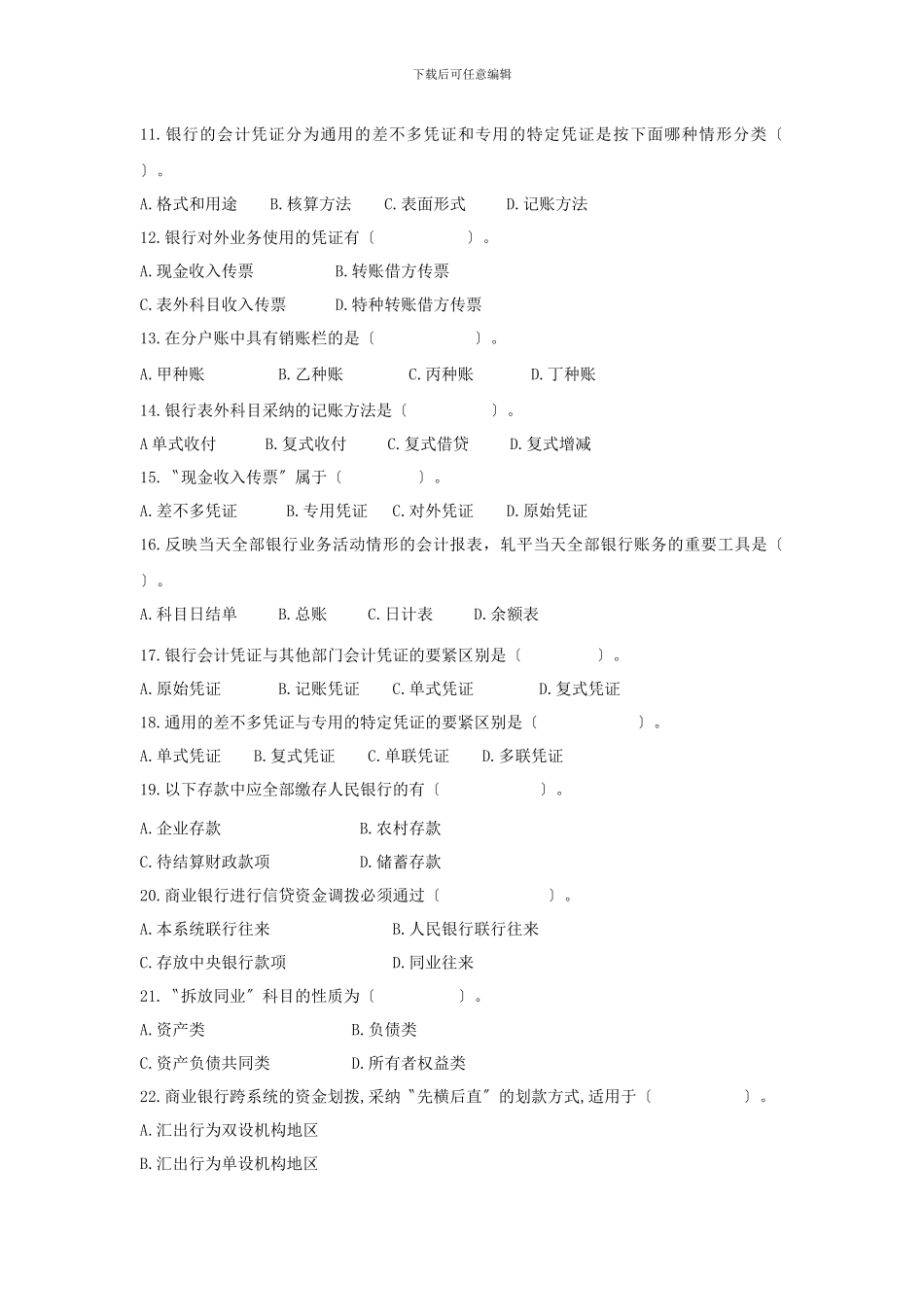 《银行会计学》复习题_第2页
