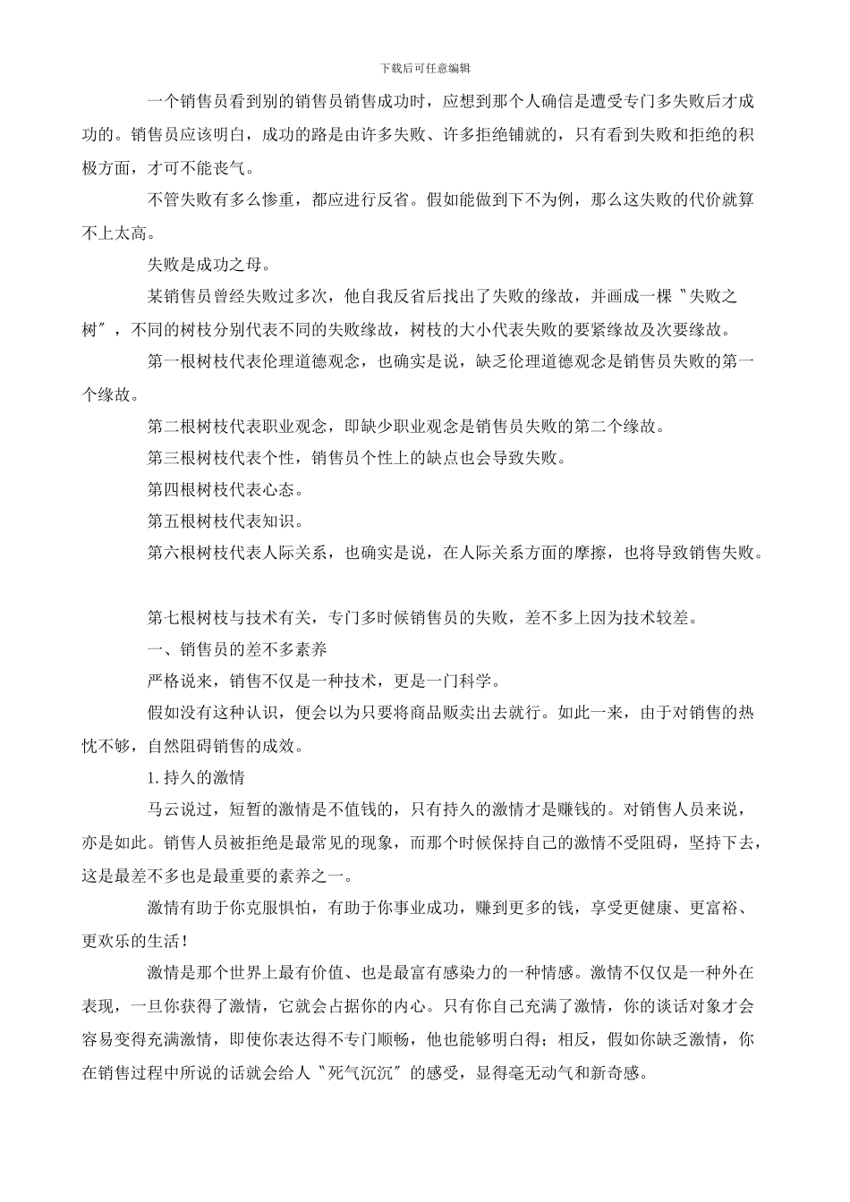 《销售状元》实战培训教材_第2页