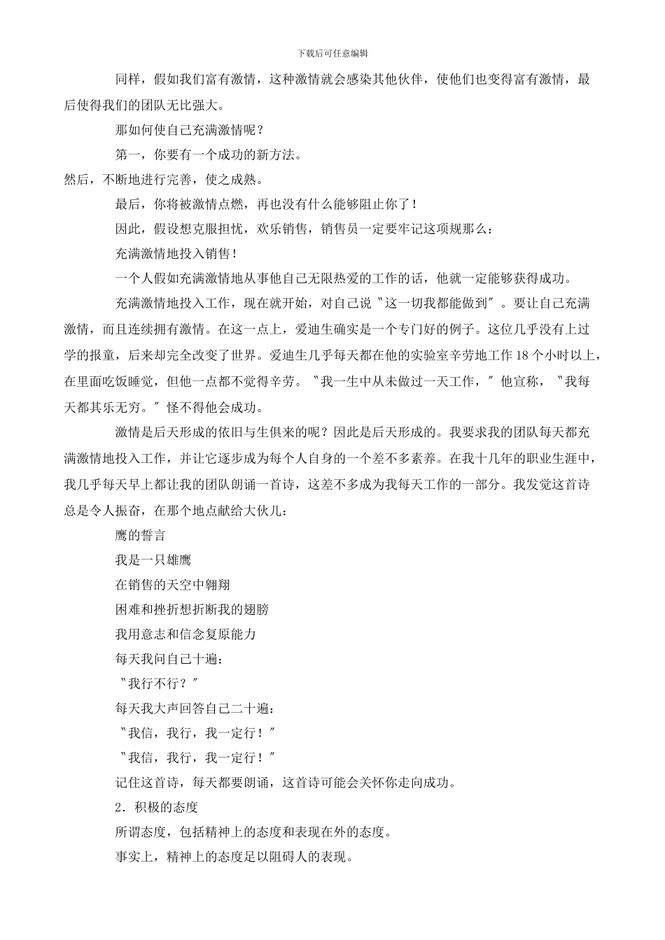 《销售状元》实战培训教材_第3页