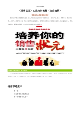《销售状元》实战培训教材