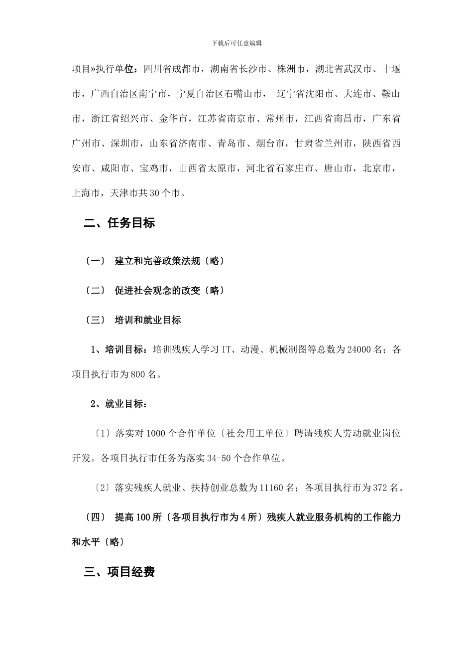 《长江高科技助残就业项目》实施方案中国残疾人_第3页