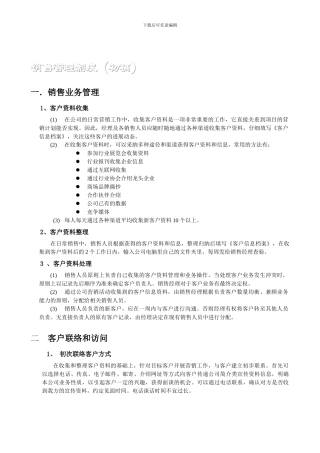 《销售管理制度》