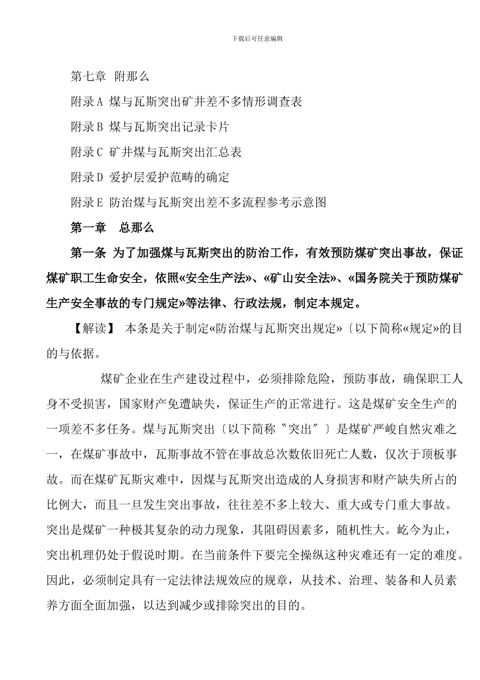 《防治煤与瓦斯突出规定》读本_第2页