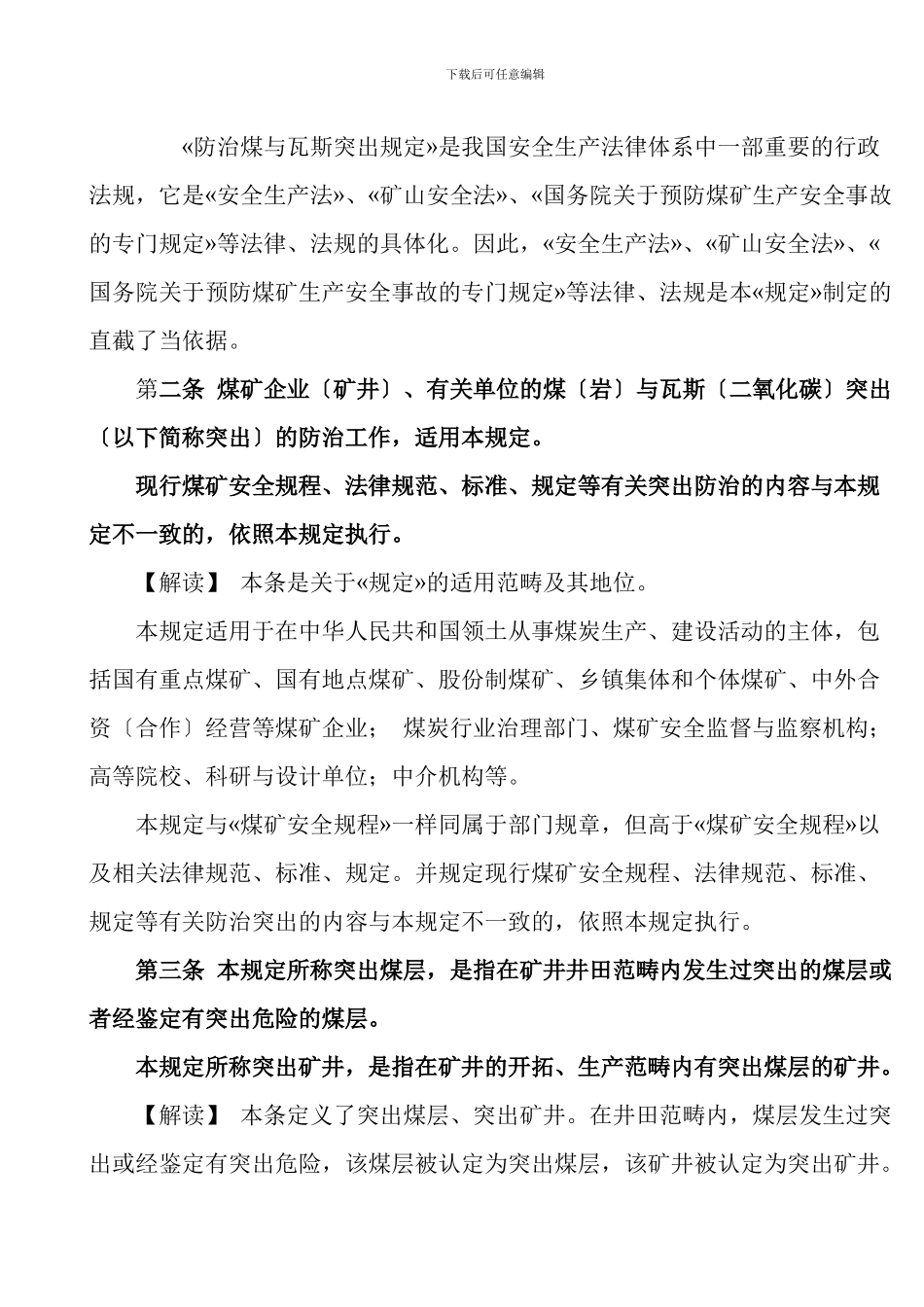 《防治煤与瓦斯突出规定》读本_第3页